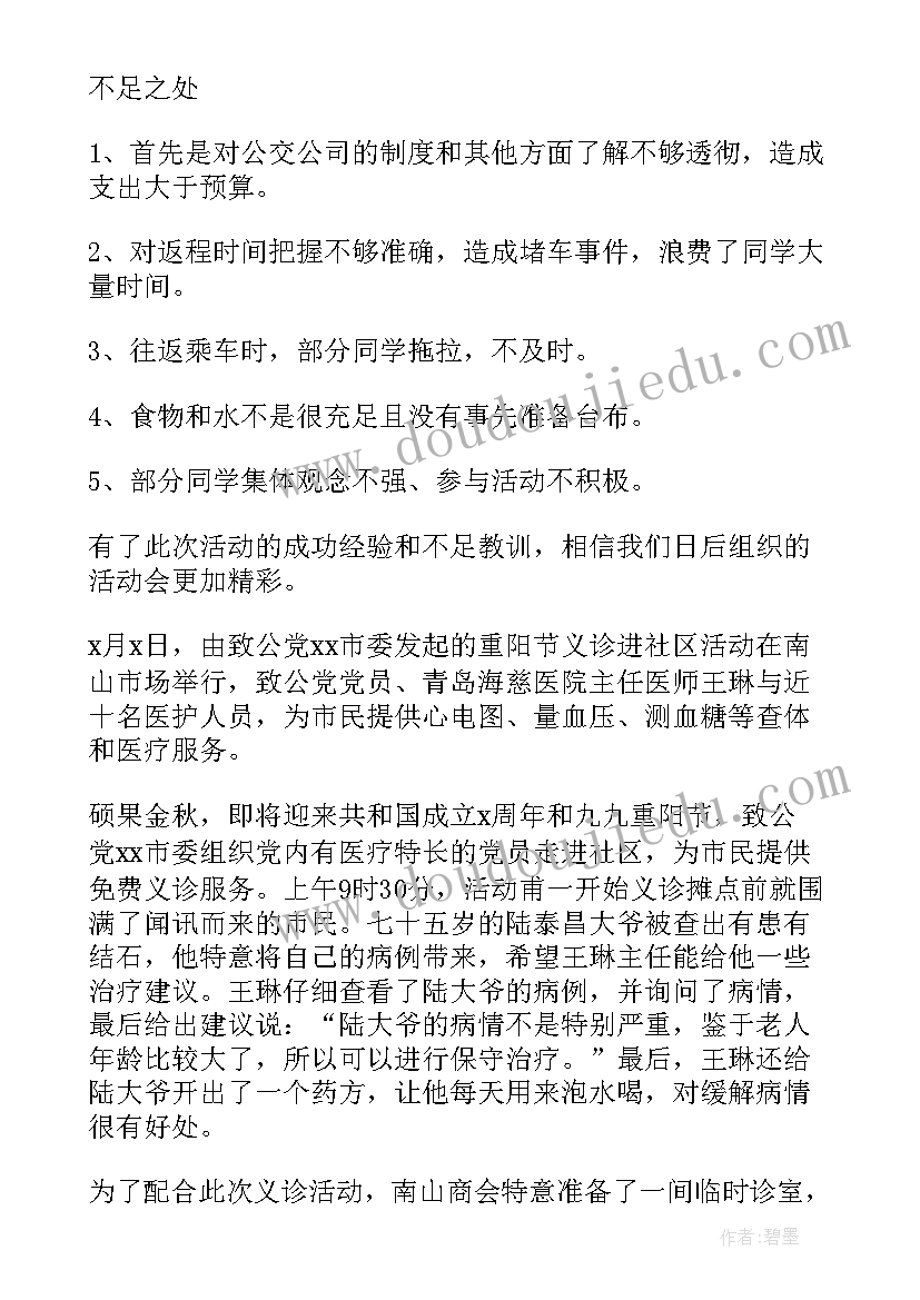 义诊活动总结(优质7篇)