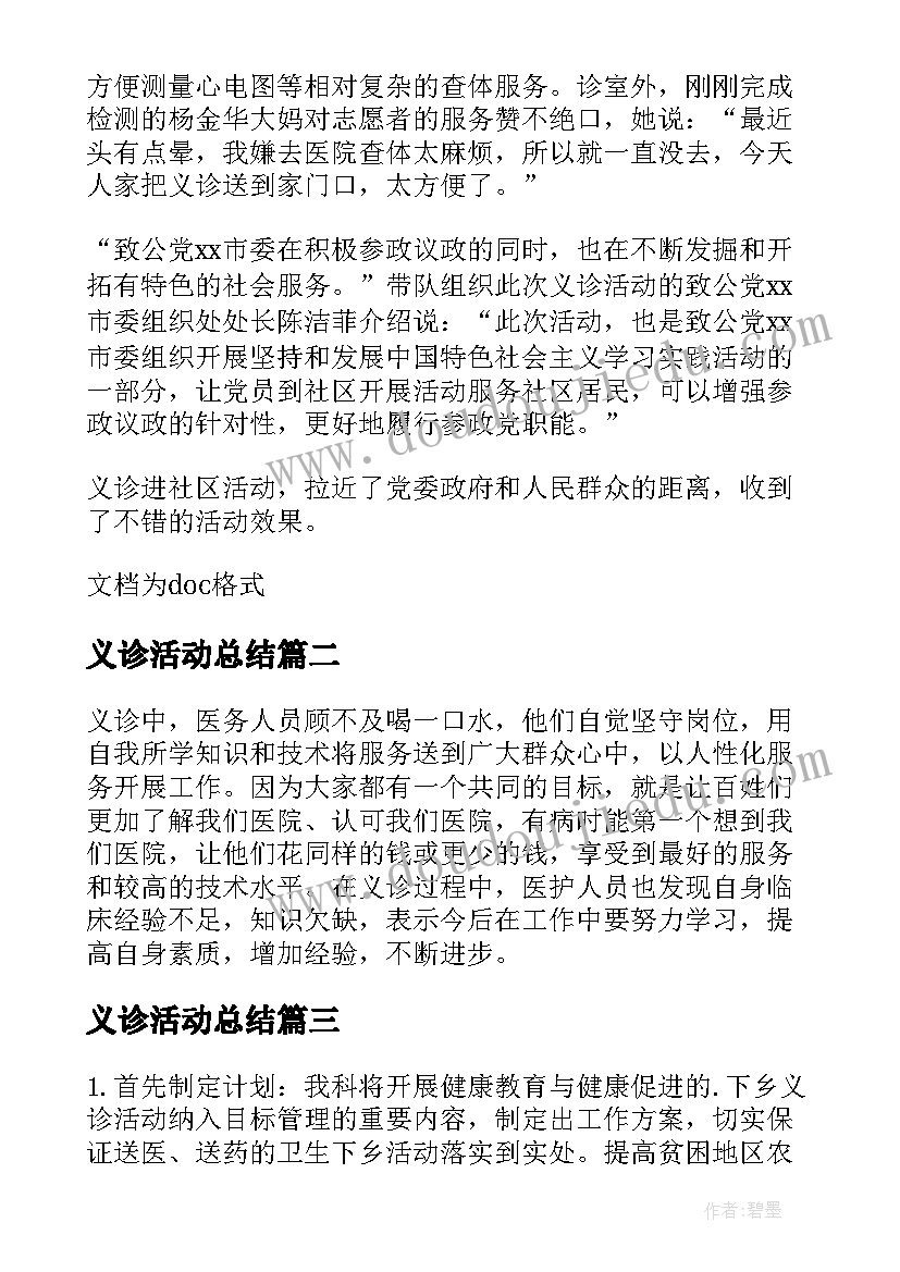 义诊活动总结(优质7篇)