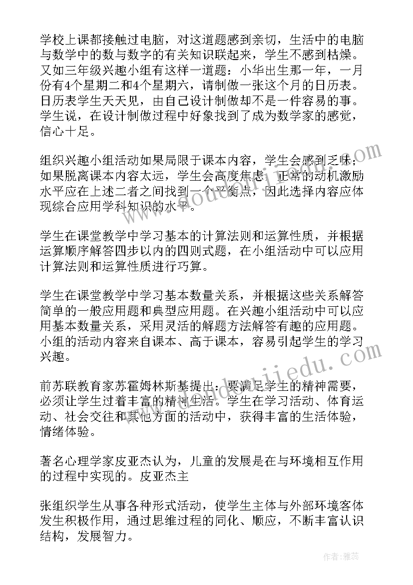 2023年课外兴趣小组活动安排 数学课外兴趣小组活动工作总结(大全9篇)