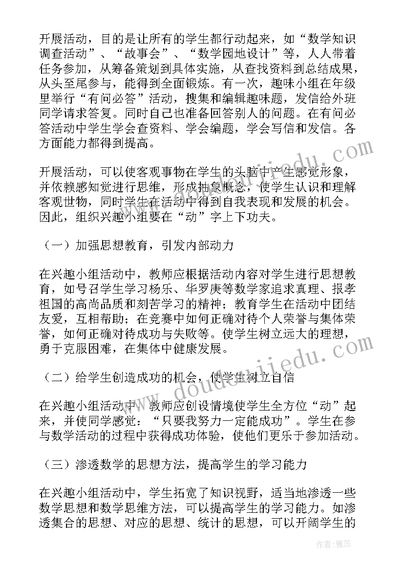 2023年课外兴趣小组活动安排 数学课外兴趣小组活动工作总结(大全9篇)