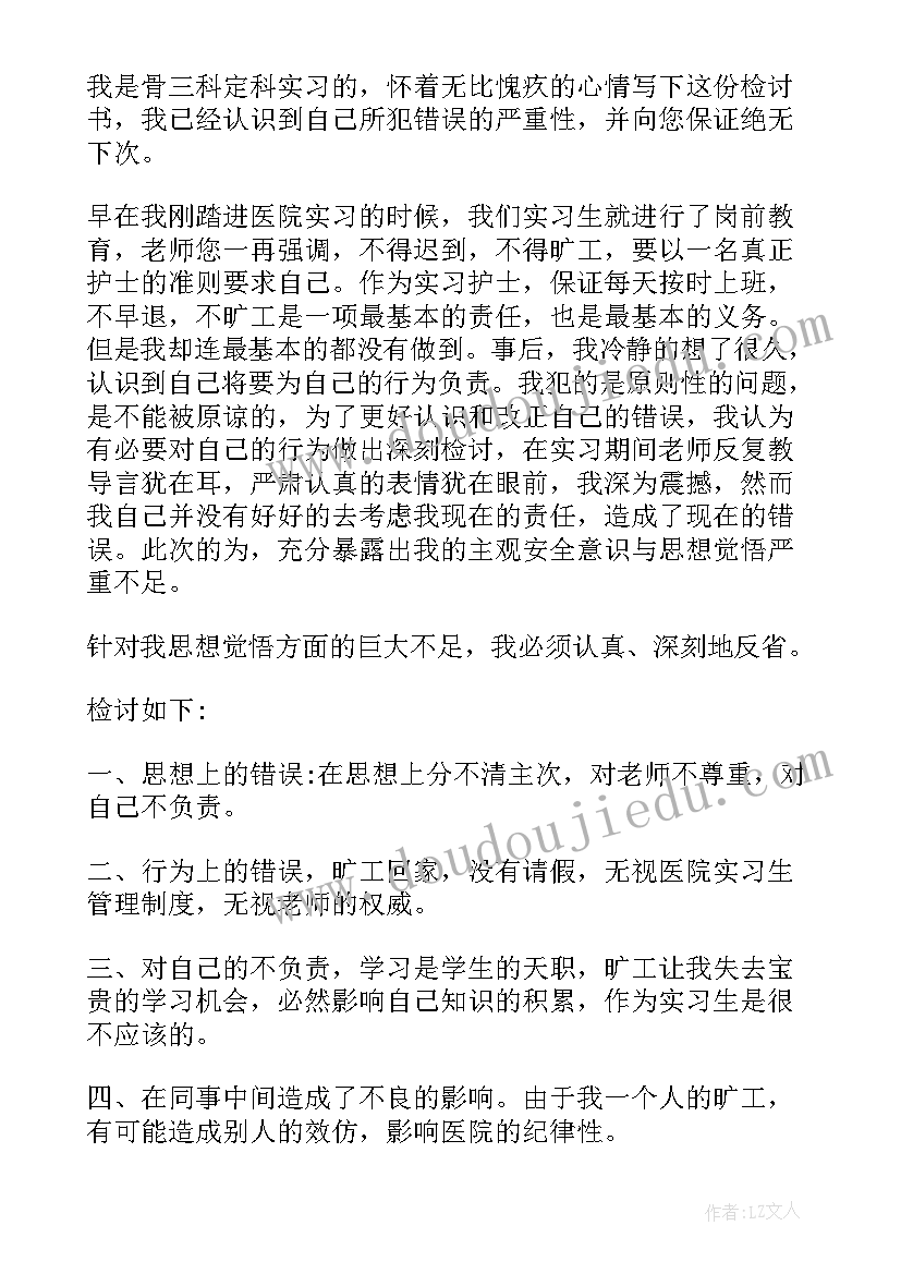 最新医院检讨书(优秀7篇)