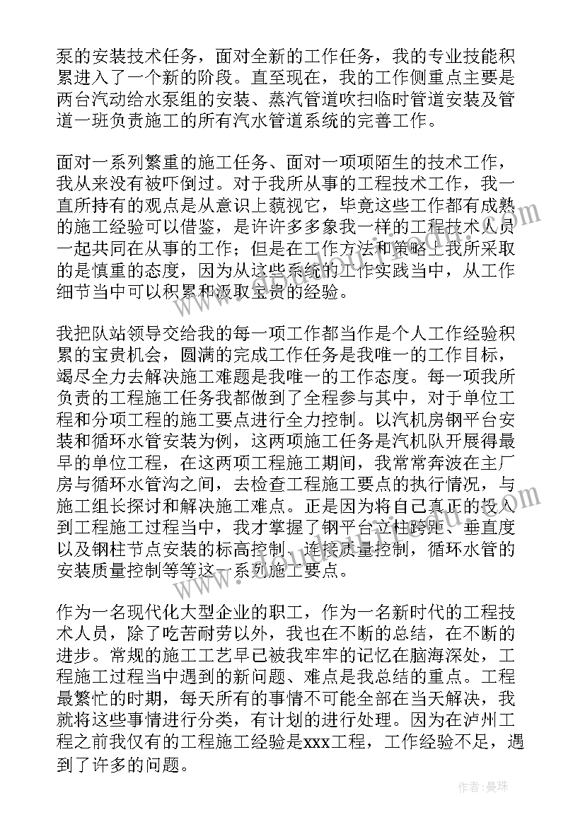 企业技术员的工作总结(大全5篇)