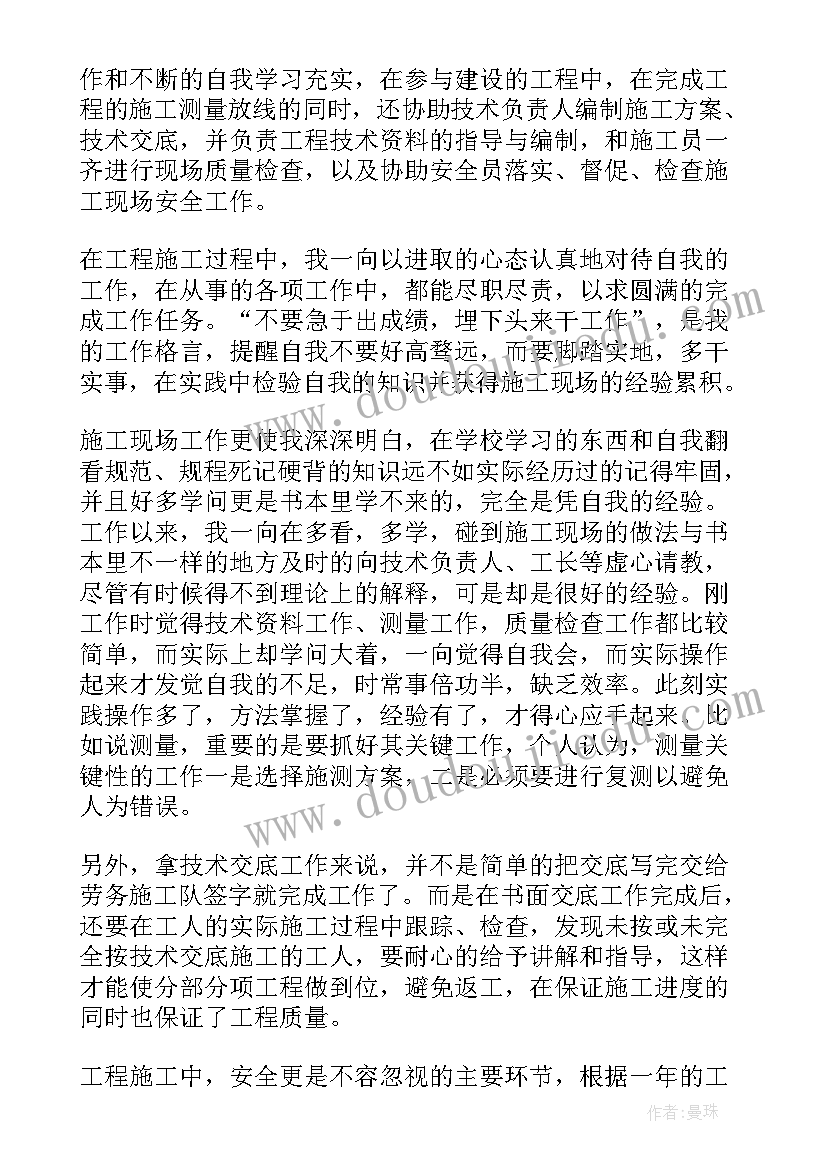 企业技术员的工作总结(大全5篇)