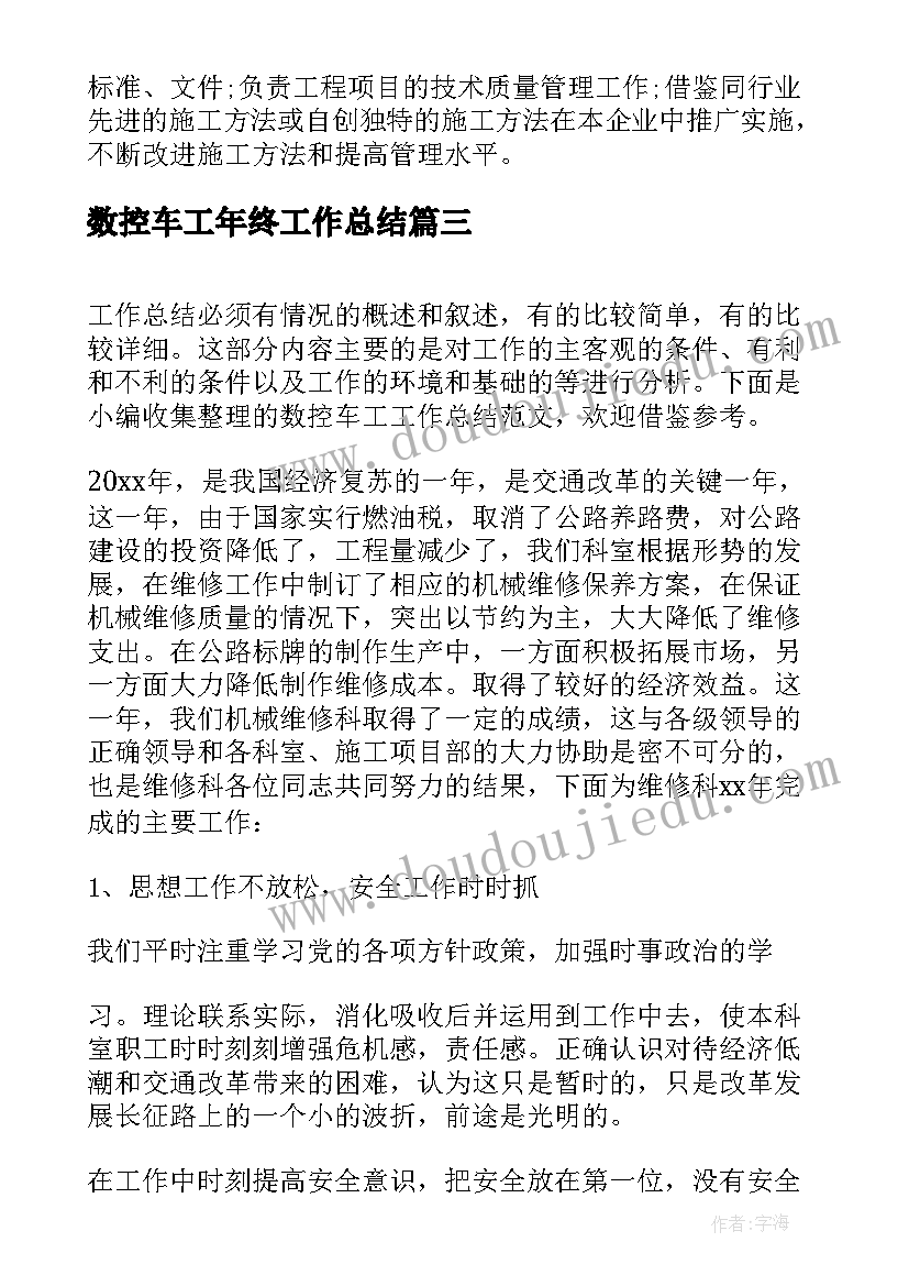 2023年数控车工年终工作总结 数控车工工作总结(优秀5篇)