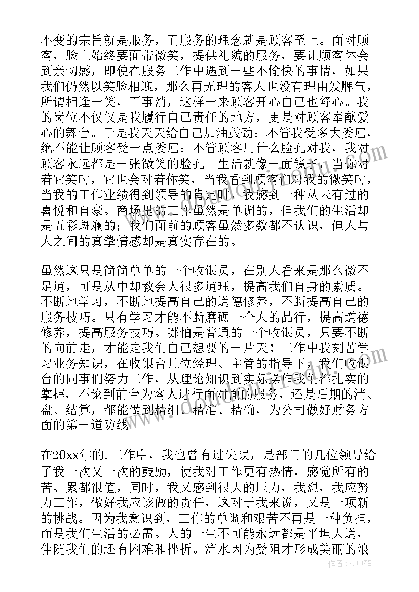 超市收银主管年终总结个人(汇总9篇)