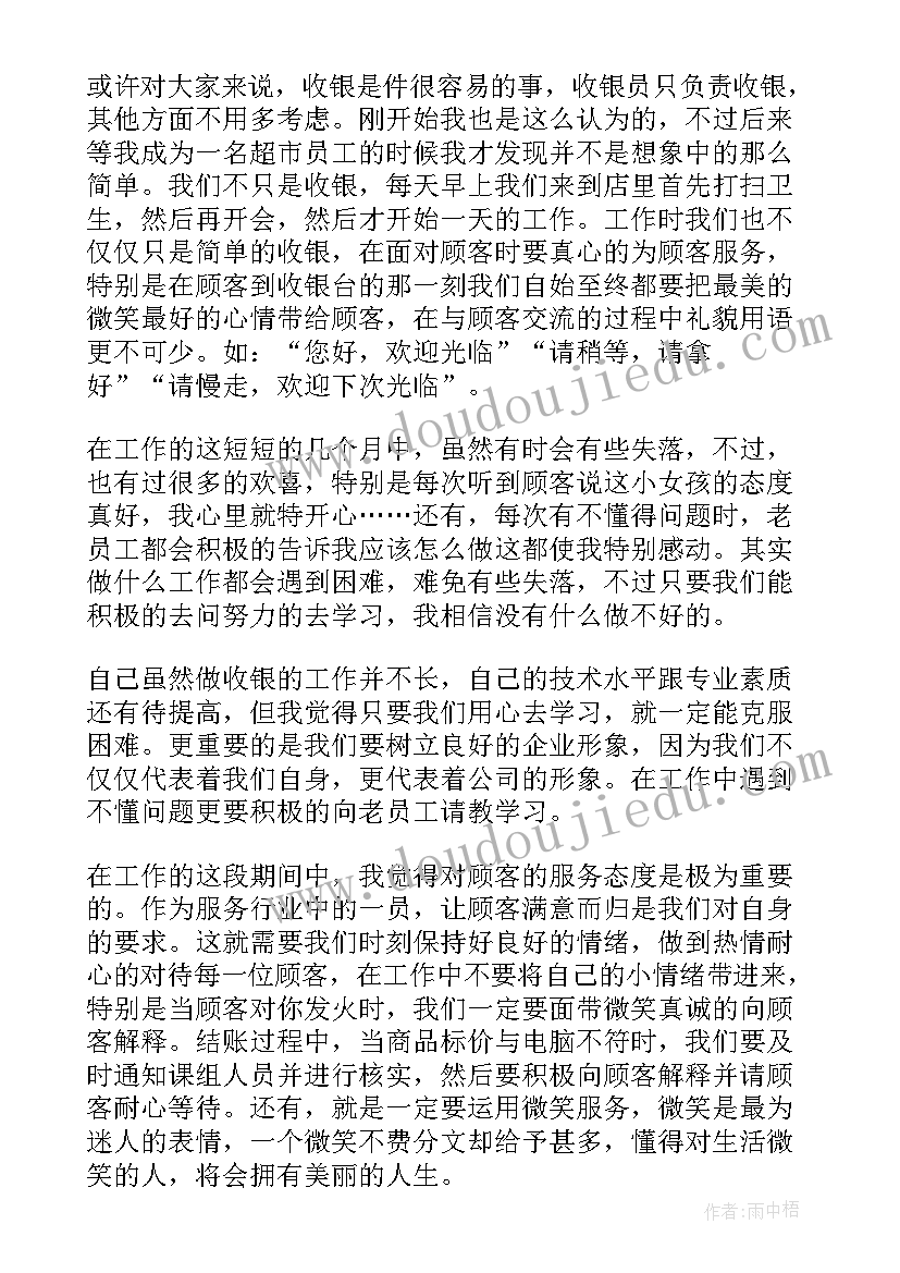 超市收银主管年终总结个人(汇总9篇)