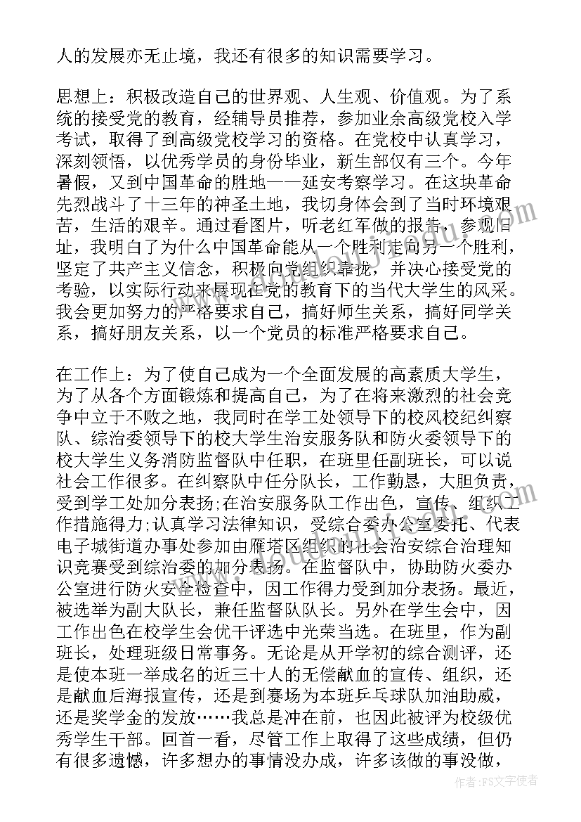 2023年大学学生综合素质测评自我总结(优秀7篇)