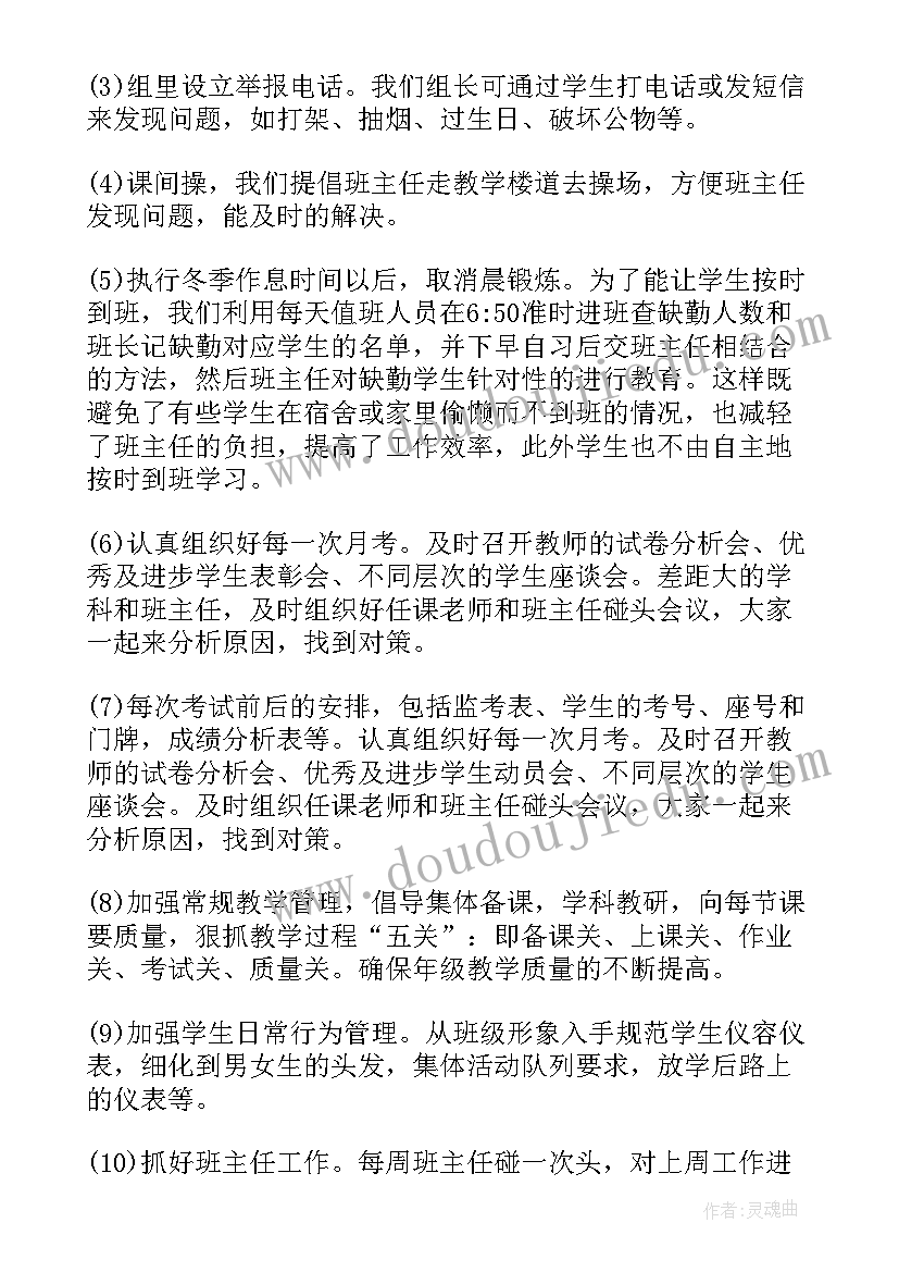 高一年级组长个人工作总结(实用9篇)