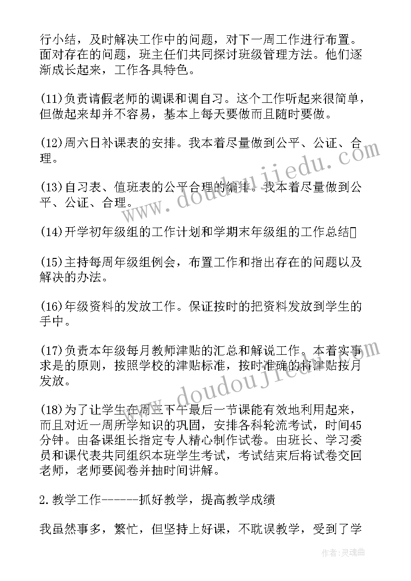 高一年级组长个人工作总结(实用9篇)