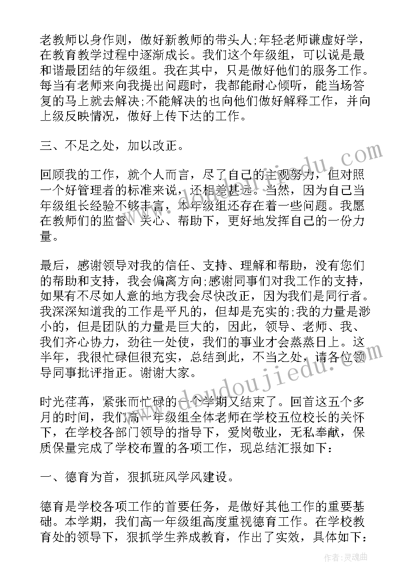 高一年级组长个人工作总结(实用9篇)