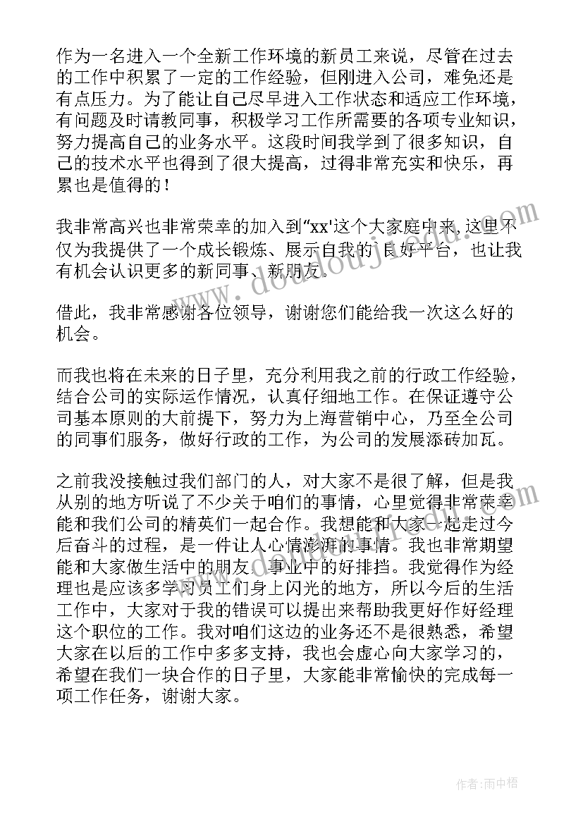 2023年应聘店长自我介绍(通用5篇)