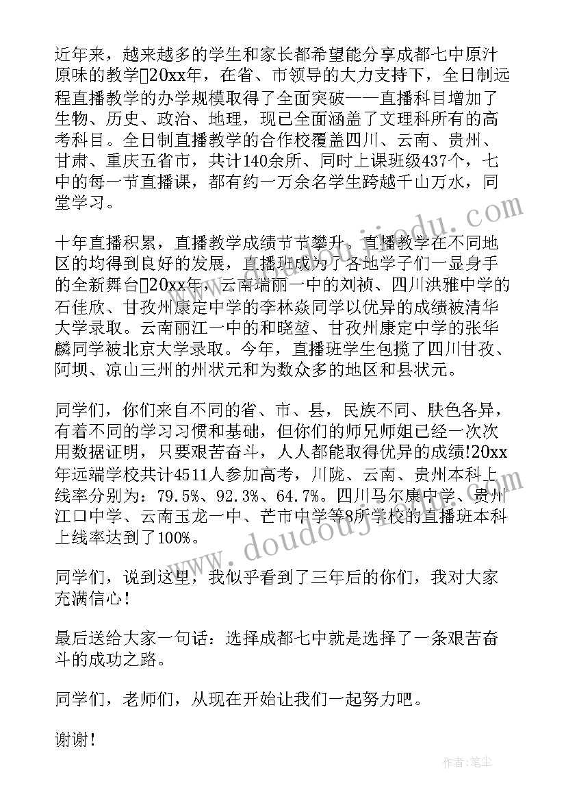 2023年中学开学致辞大气(实用5篇)