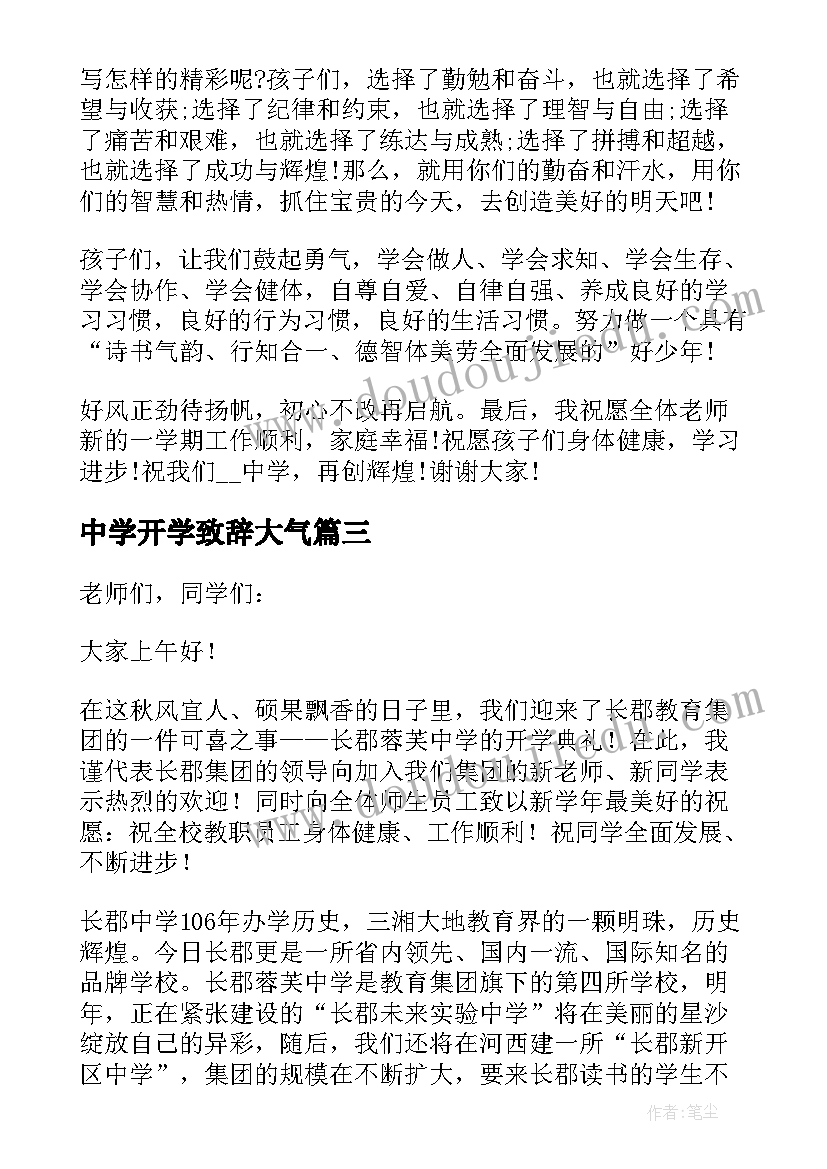 2023年中学开学致辞大气(实用5篇)