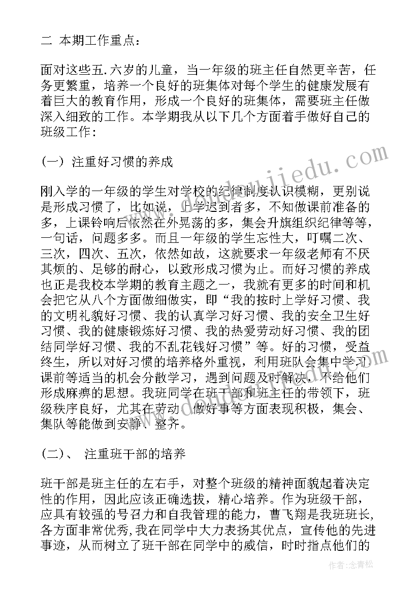 最新班主任述职工作总结小学一年级(大全8篇)