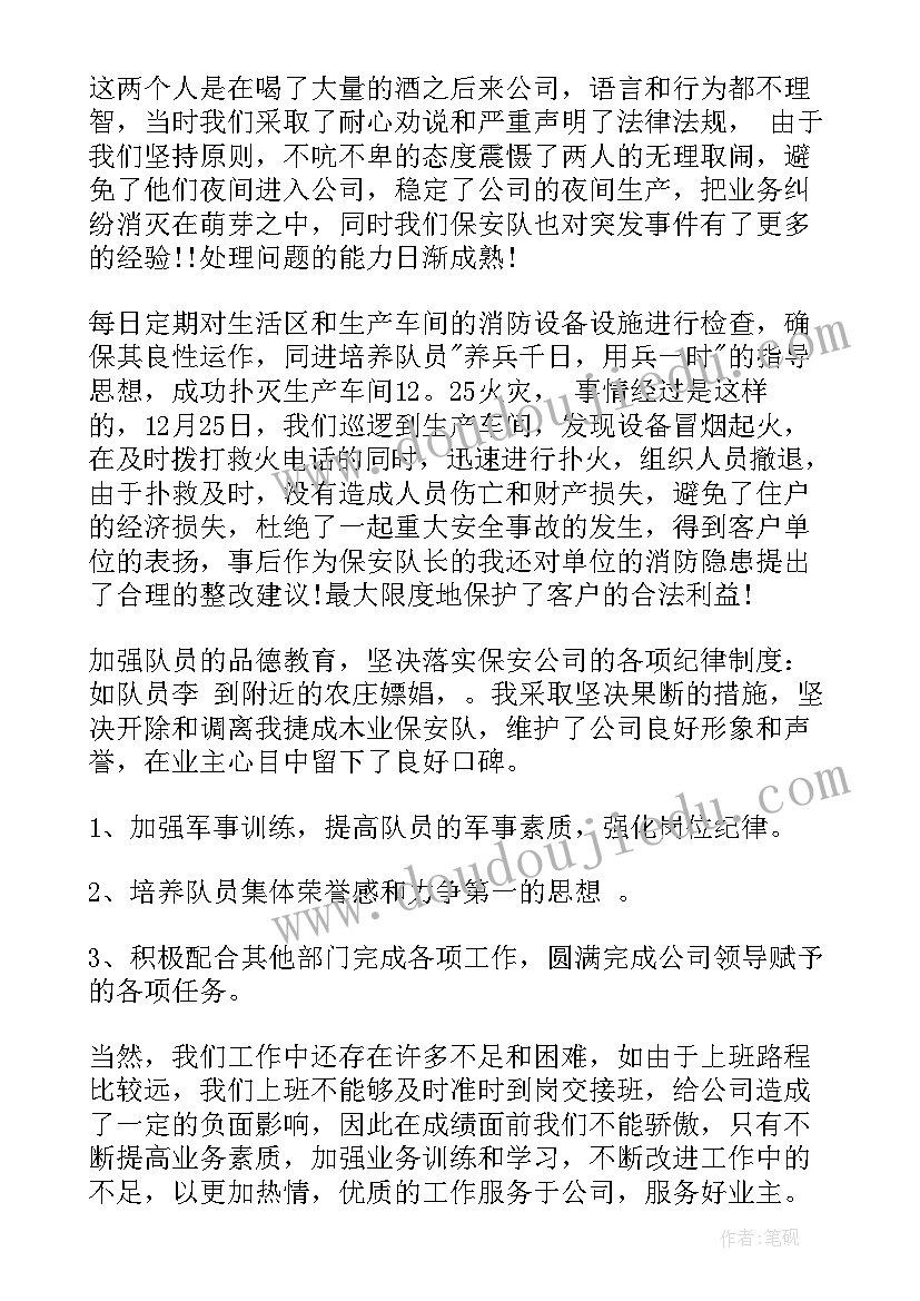 2023年学校保安队长半年工作总结(大全5篇)