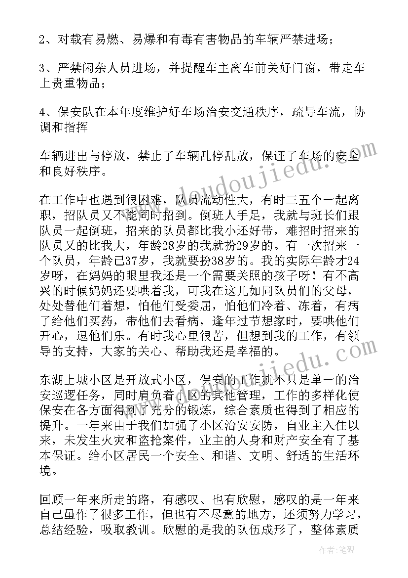 2023年学校保安队长半年工作总结(大全5篇)