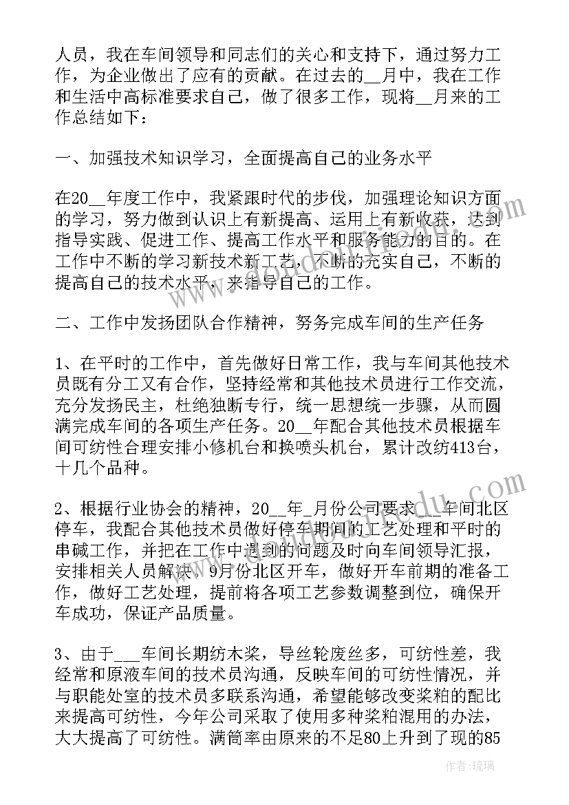 最新技术员试用期工作总结 施工技术员的个人工作总结(大全5篇)