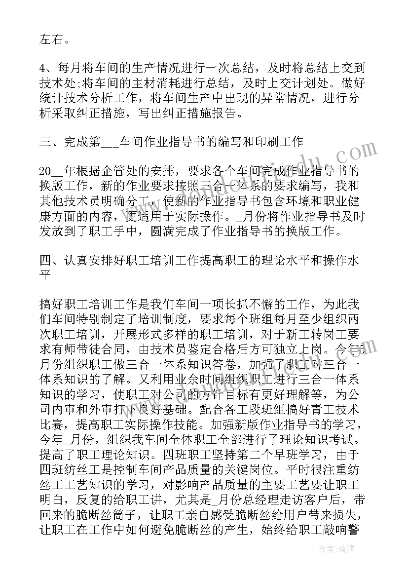 最新技术员试用期工作总结 施工技术员的个人工作总结(大全5篇)