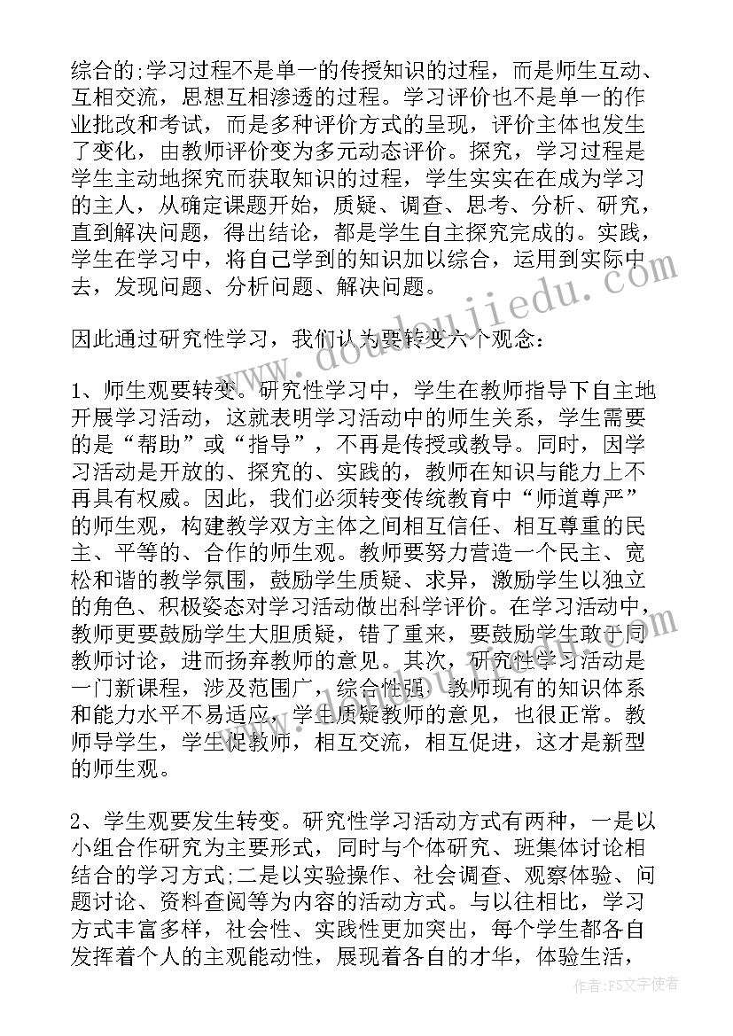 2023年研究性学习个人总结(优质10篇)