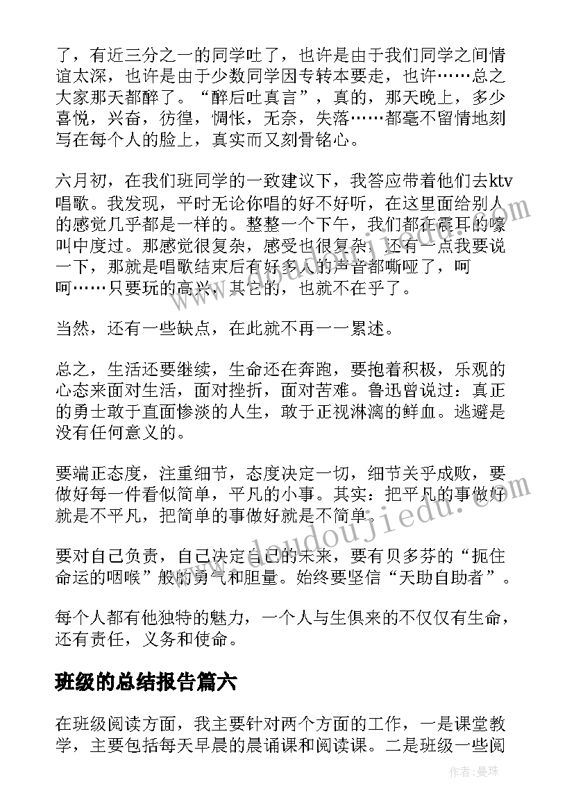 2023年班级的总结报告 班级工作总结报告(实用8篇)