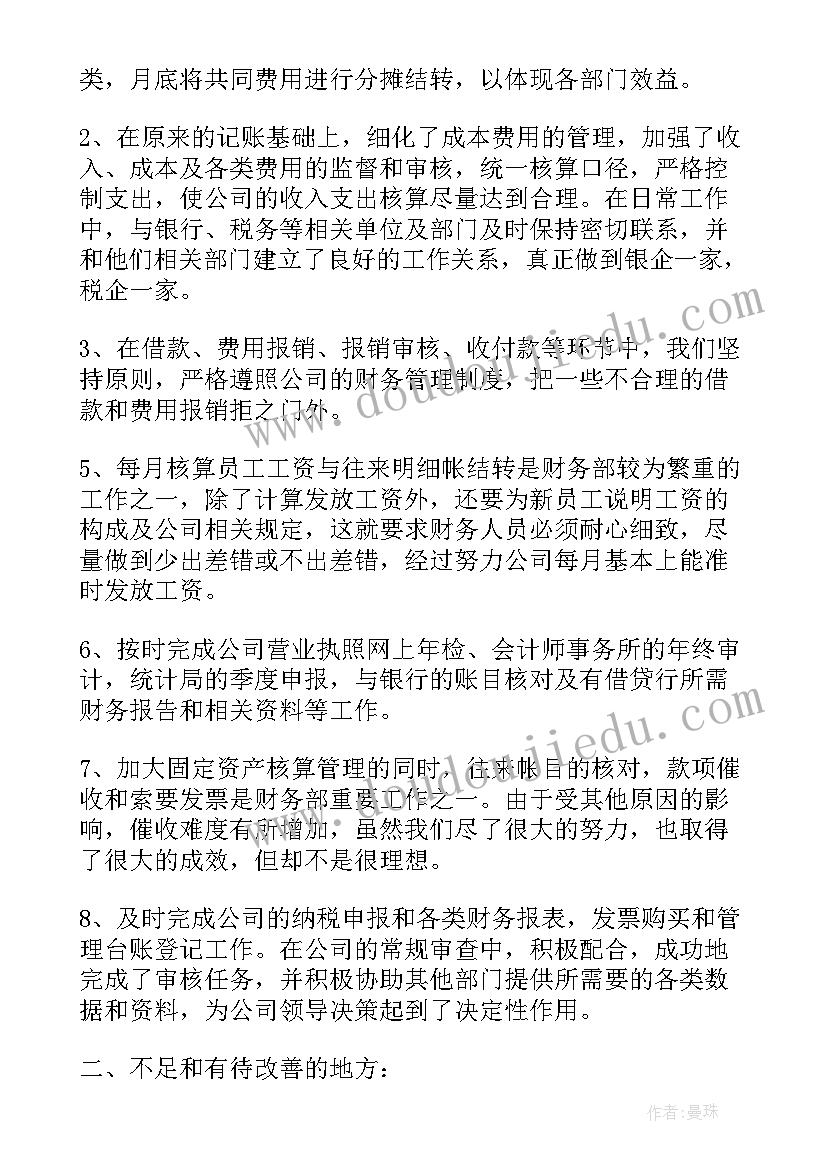 2023年行政机关财务工作总结(优秀6篇)