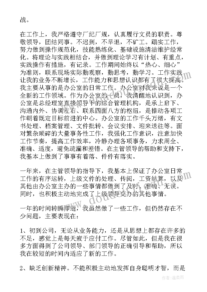 数据文员述职报告 文员年终工作总结个人(优质7篇)