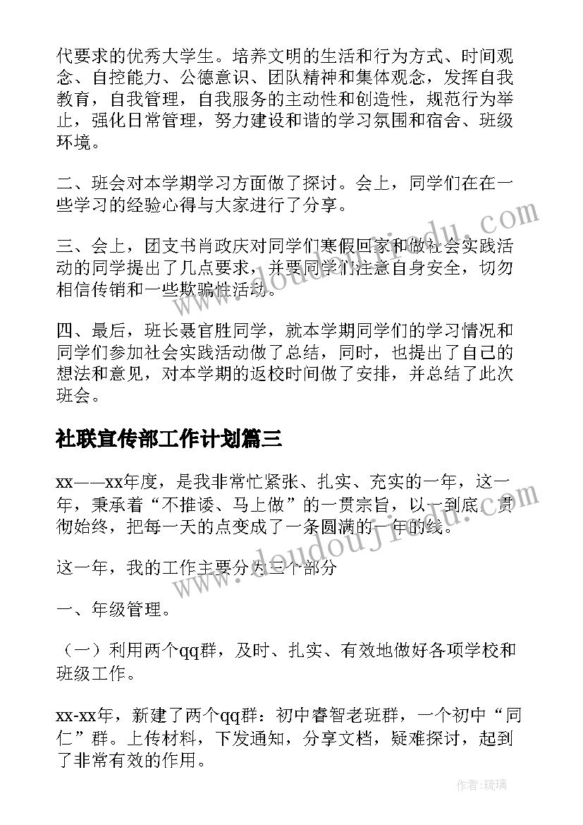 社联宣传部工作计划 第一学期院系宣传部工作总结报告(汇总5篇)