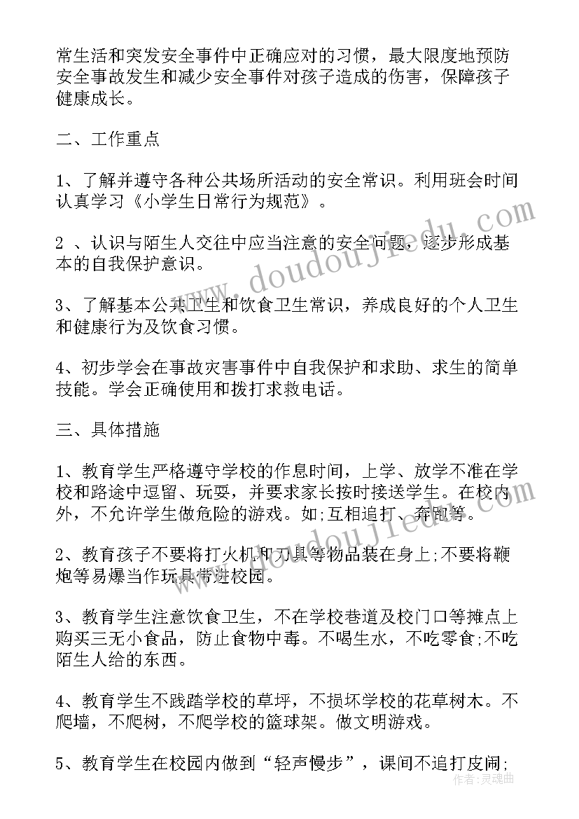 2023年一年级下学期安全工作总结(精选9篇)