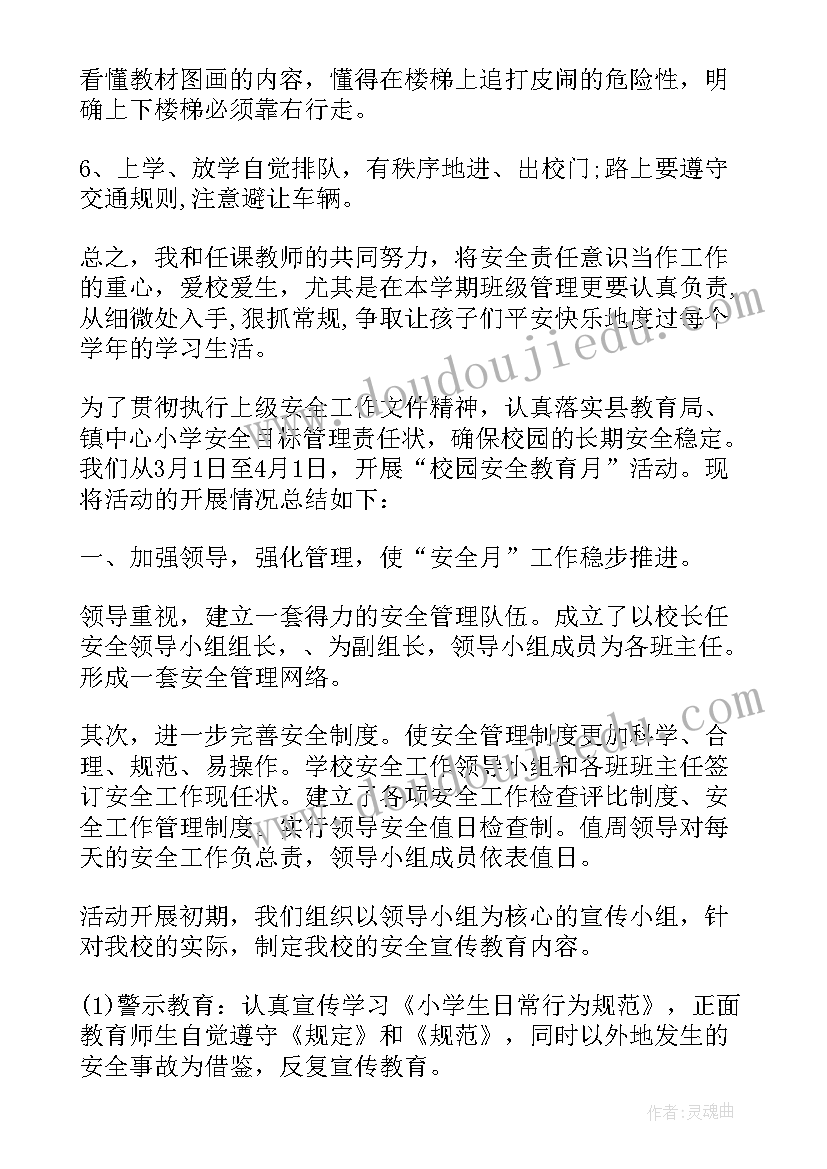 2023年一年级下学期安全工作总结(精选9篇)