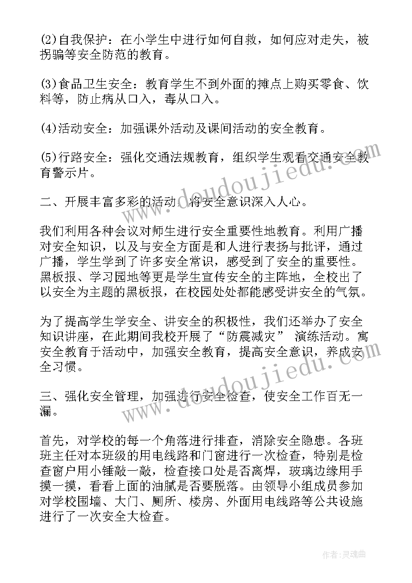 2023年一年级下学期安全工作总结(精选9篇)