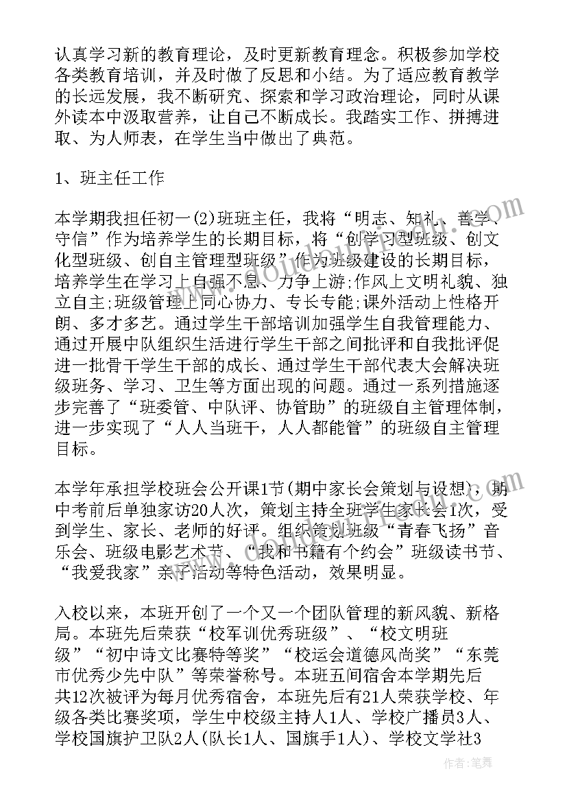 2023年教师的年度考核个人工作总结 教师年度考核个人工作总结(优秀8篇)