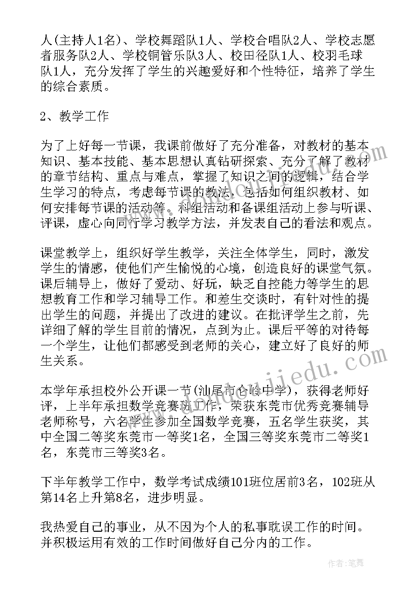 2023年教师的年度考核个人工作总结 教师年度考核个人工作总结(优秀8篇)