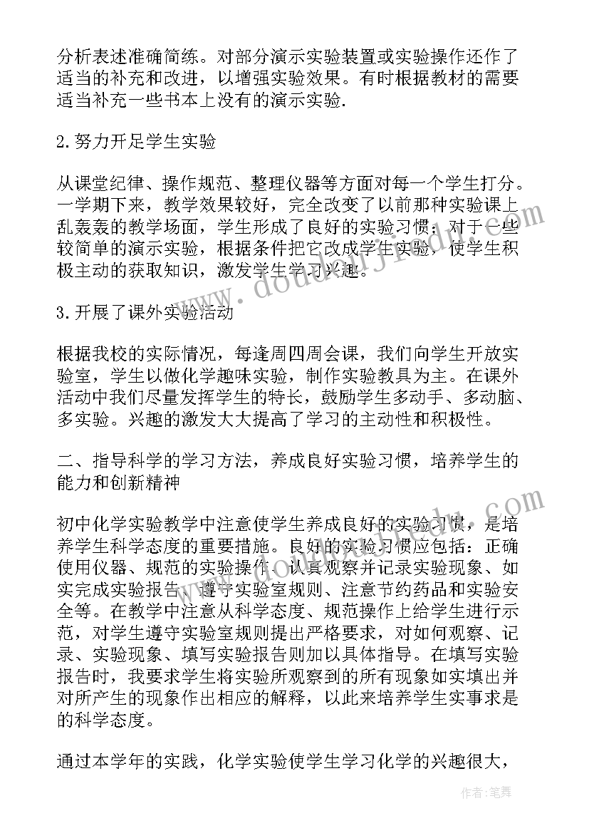 高中学校化学实验室工作总结 中学化学实验室工作总结(优秀8篇)