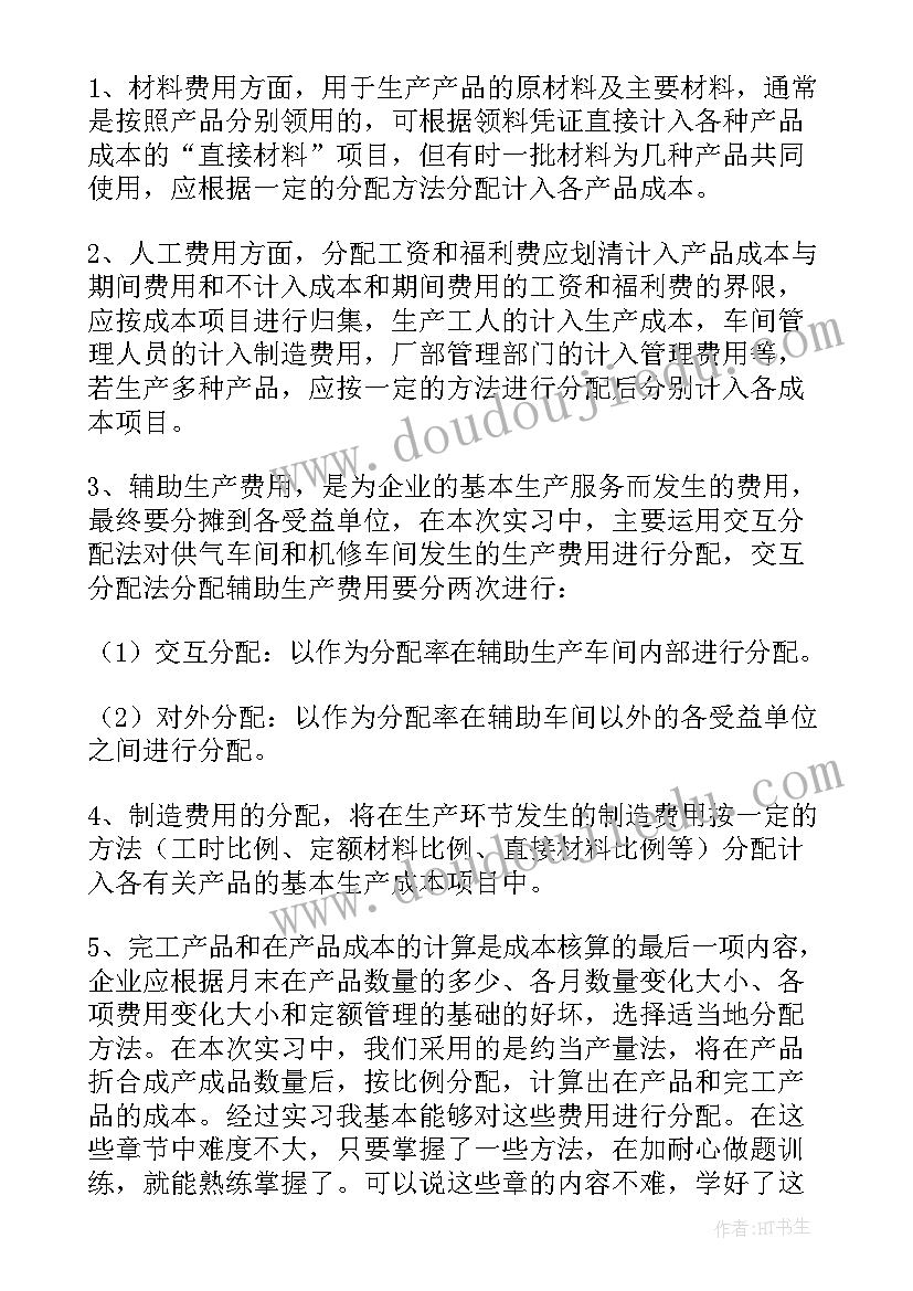 会计岗位工作心得体会(精选5篇)