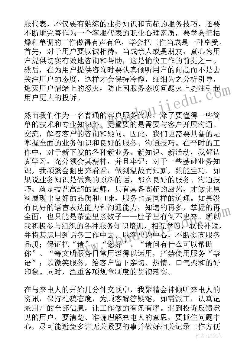 最新客服人员工作总结个字 客服人员工作总结(优质5篇)