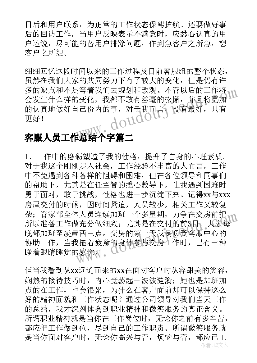 最新客服人员工作总结个字 客服人员工作总结(优质5篇)