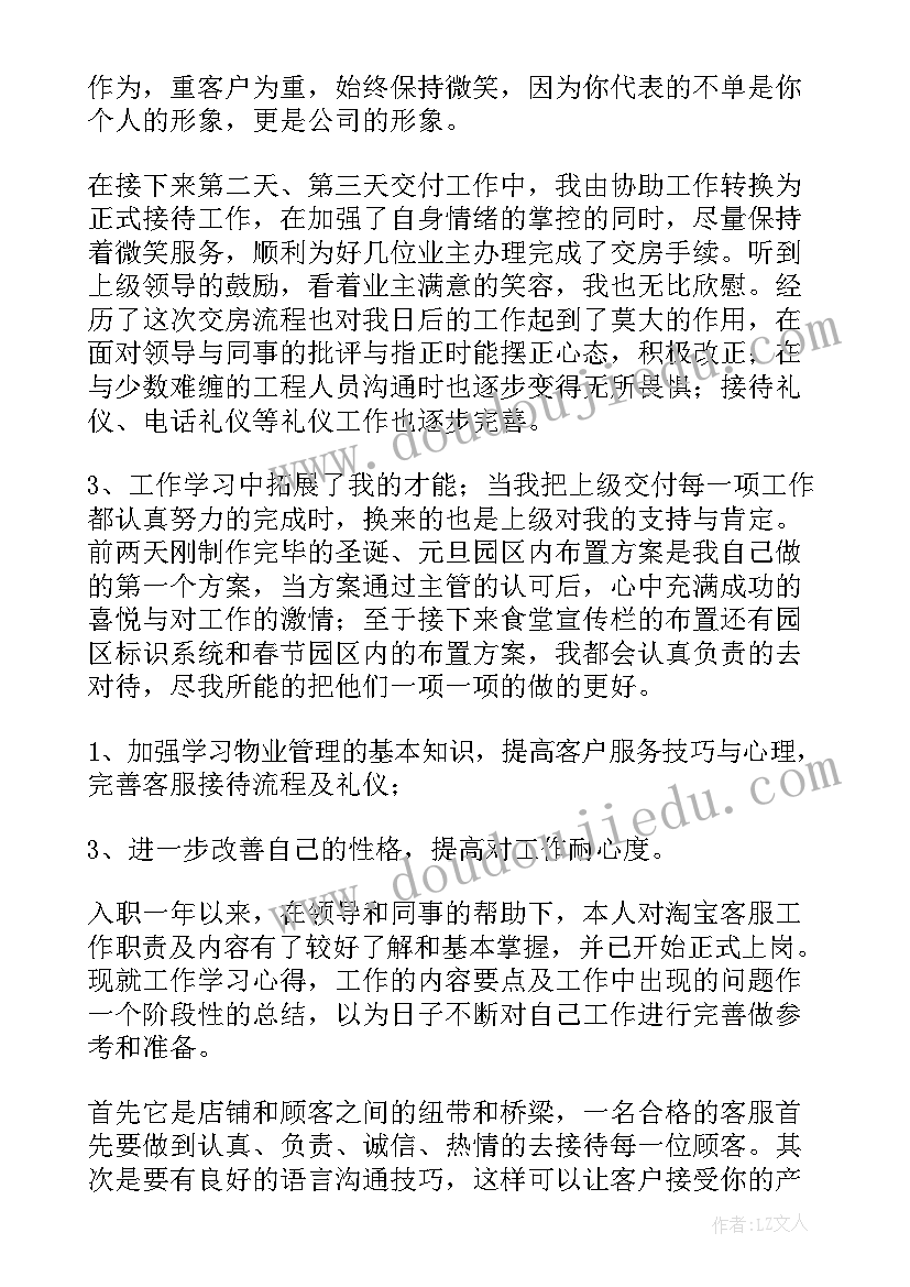 最新客服人员工作总结个字 客服人员工作总结(优质5篇)