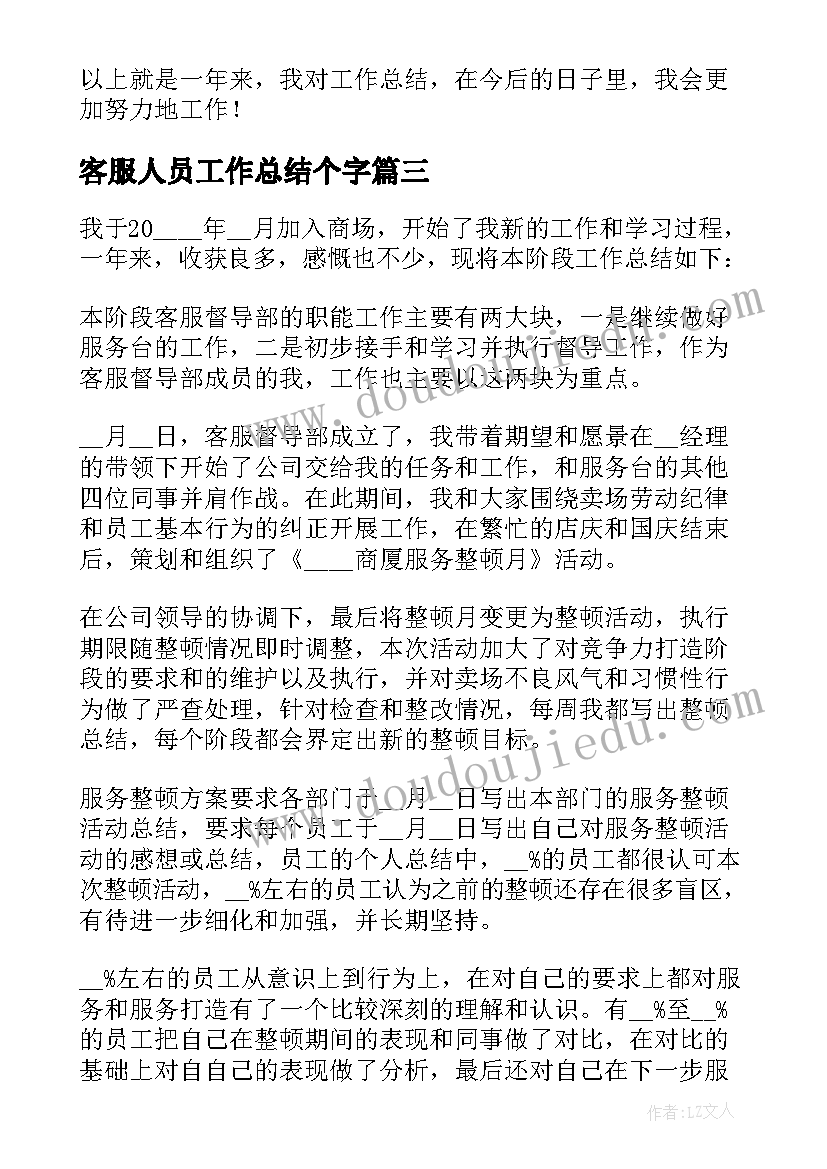 最新客服人员工作总结个字 客服人员工作总结(优质5篇)