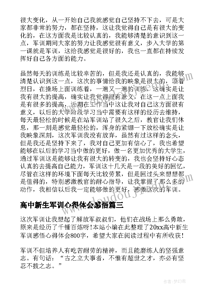 最新高中新生军训心得体会感悟(精选7篇)