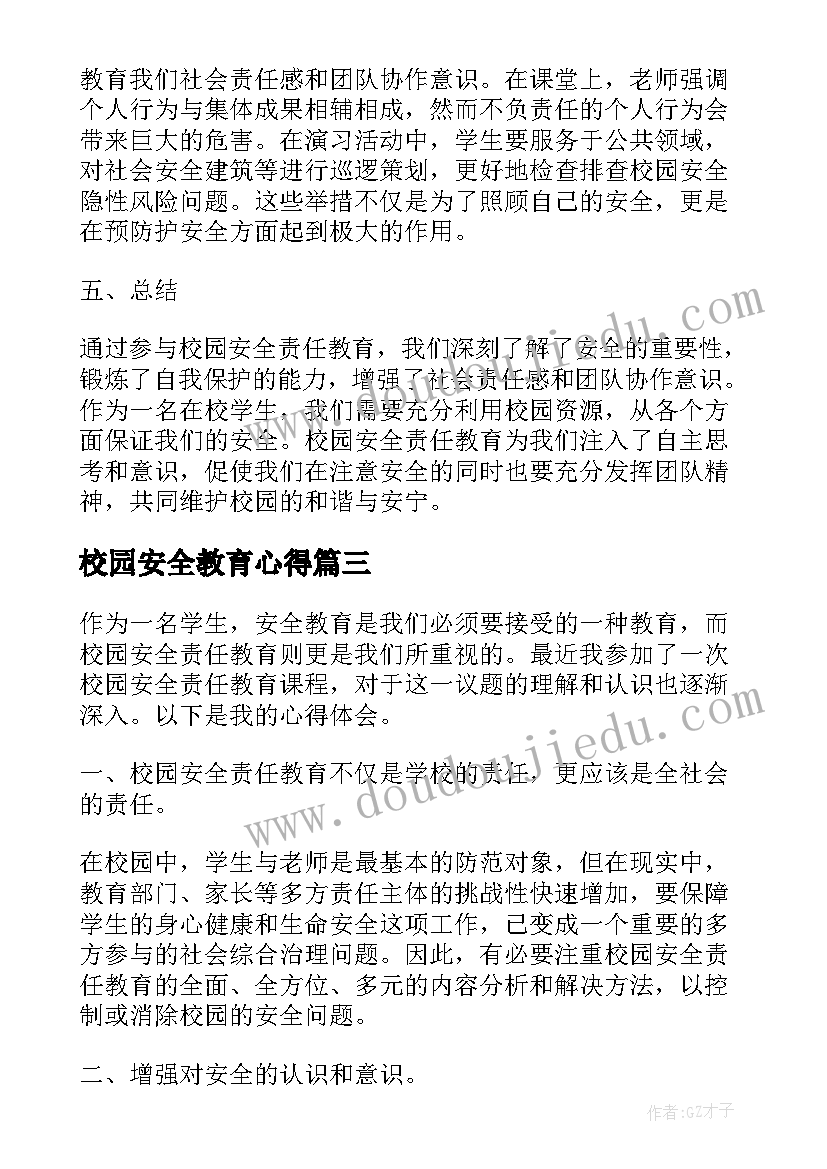 最新校园安全教育心得(优质9篇)