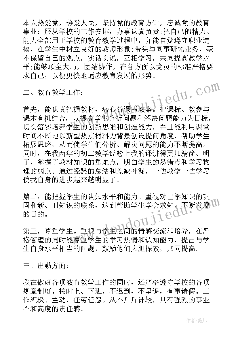 2023年九年级物理工作总结教师 九年级物理教学工作总结(通用9篇)