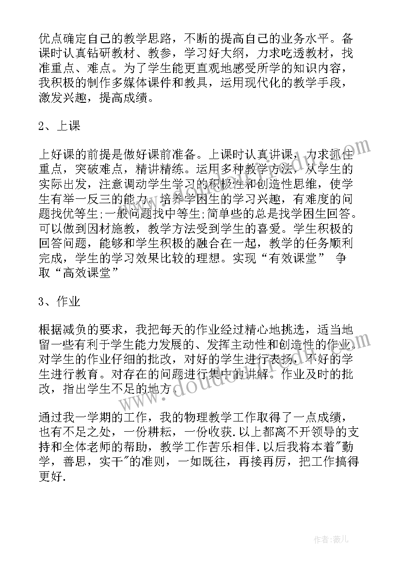 2023年九年级物理工作总结教师 九年级物理教学工作总结(通用9篇)