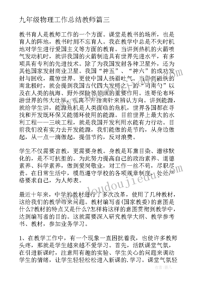 2023年九年级物理工作总结教师 九年级物理教学工作总结(通用9篇)