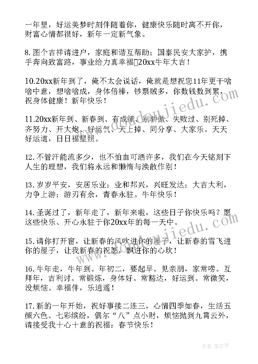 最新春节拜年短信 春节经典拜年短信祝福语(大全5篇)