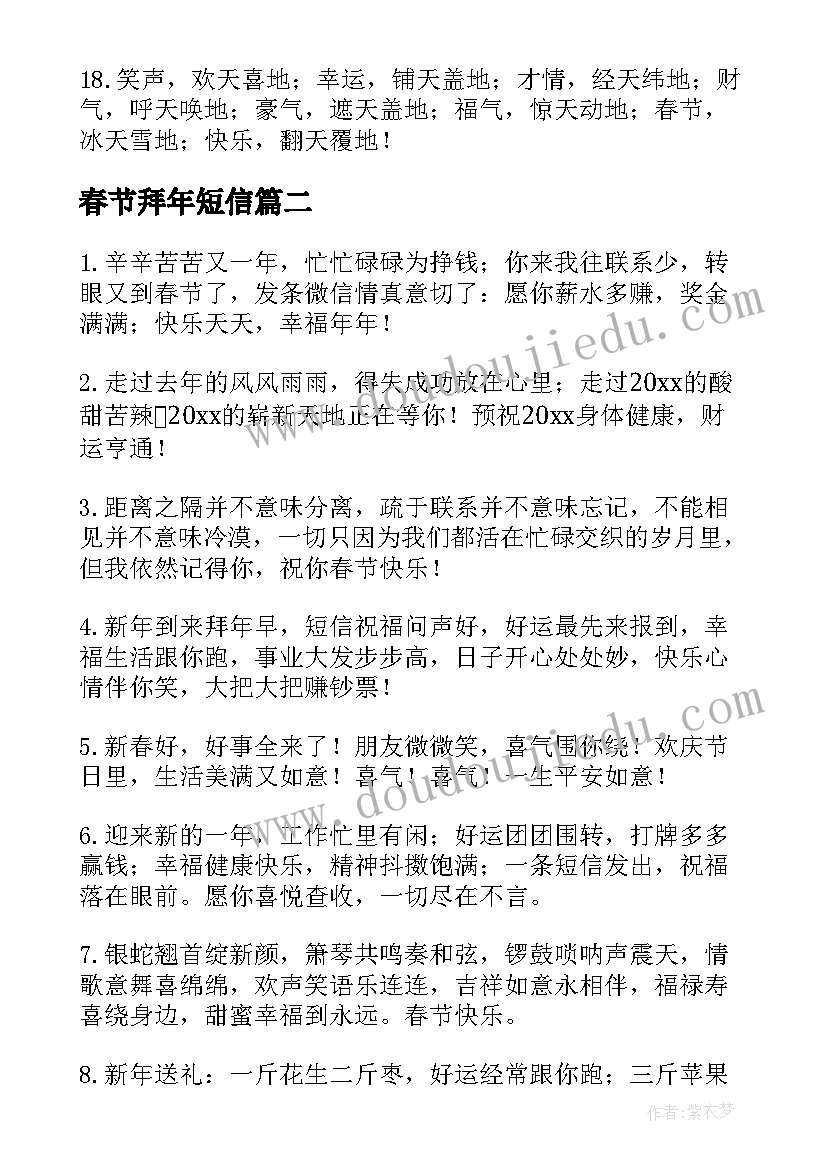 最新春节拜年短信 春节经典拜年短信祝福语(大全5篇)