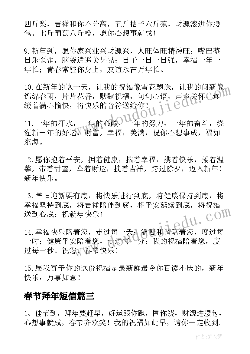 最新春节拜年短信 春节经典拜年短信祝福语(大全5篇)