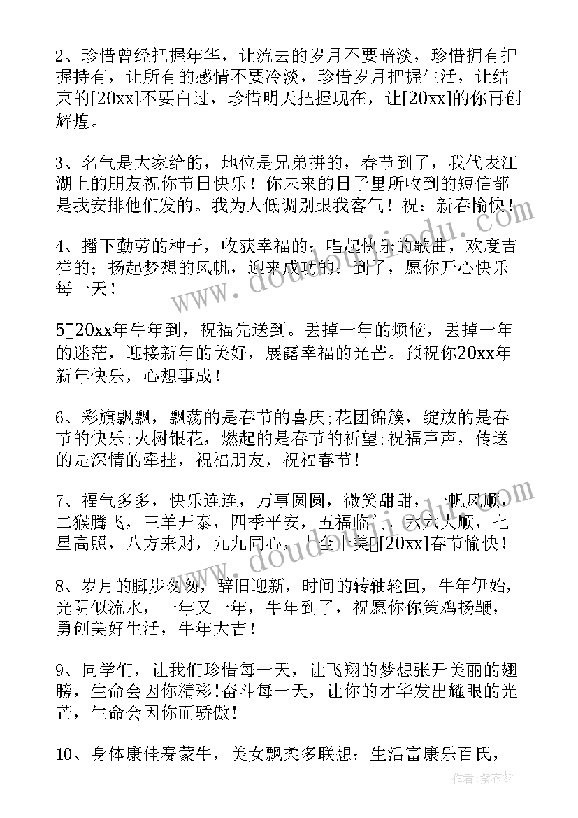 最新春节拜年短信 春节经典拜年短信祝福语(大全5篇)