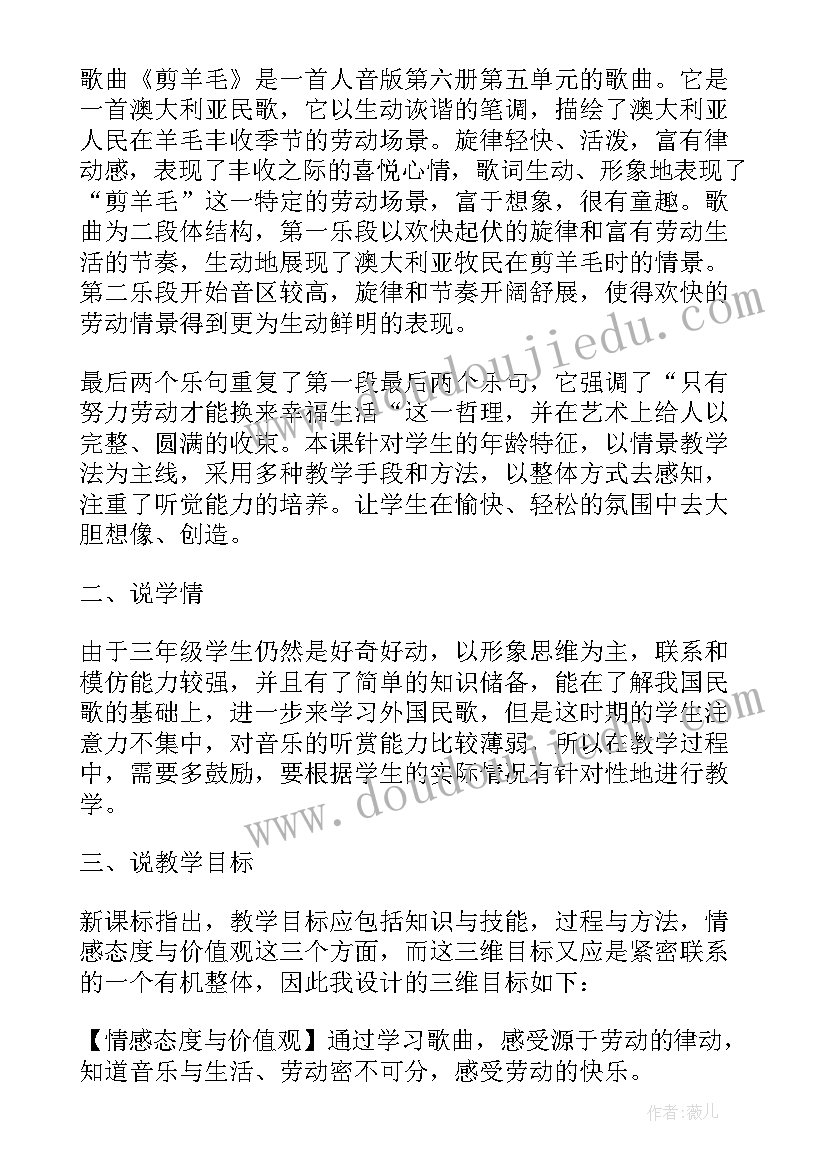 花城版剪羊毛教案(精选5篇)