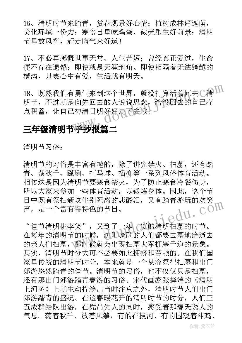 最新三年级清明节手抄报 小学三年级清明节手抄报内容(模板5篇)