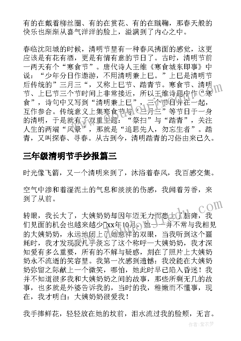 最新三年级清明节手抄报 小学三年级清明节手抄报内容(模板5篇)